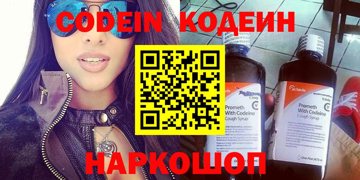 Кодеиновый сироп Lean Purple Drank  Вход с VPN  Лосино-Петровский  Codein напиток Lean (лин) 