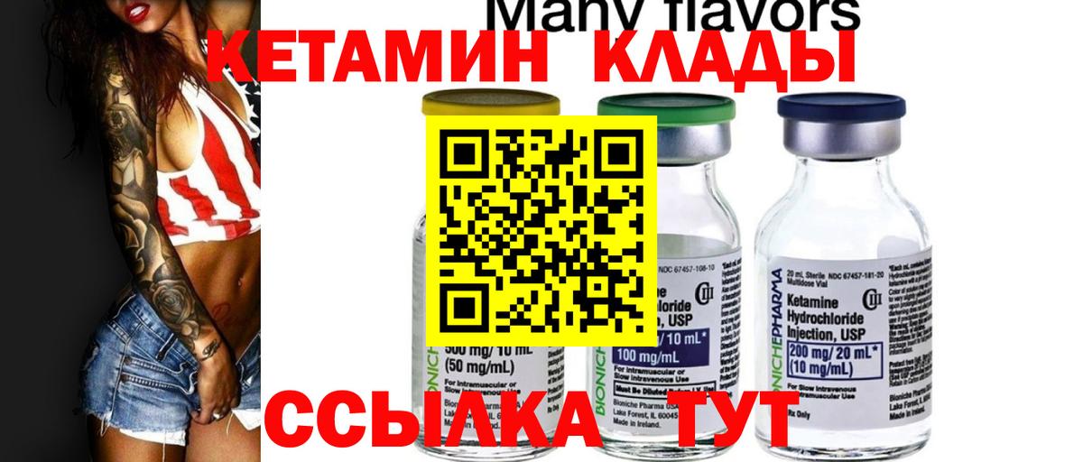 Кетамин ketamine  Вход с VPN  Лосино-Петровский  КЕТАМИН ketamine 