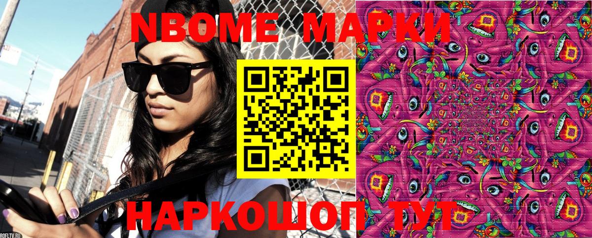 Марки N-bome 1500мкг Лосино-Петровский